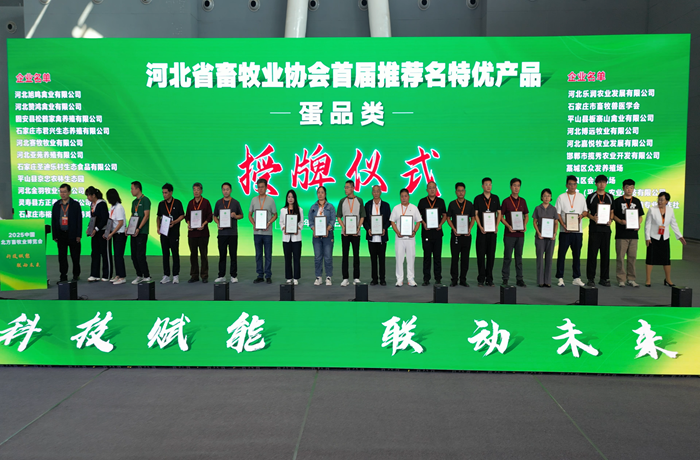 喜報(bào)！“德禽”牌雞蛋和白條雞肉獲評(píng)首屆河北省名特優(yōu)畜產(chǎn)品